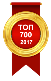 ТОП 700 2017